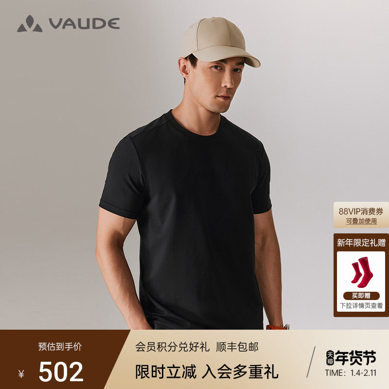 VAUDE巍德户外吸湿速干短袖T恤男款简约弹力透气排汗骑行徒步上衣,户外/登山/野营/旅行用品,速干T恤,淘宝优惠券,粉丝福利购,淘宝优惠卷
