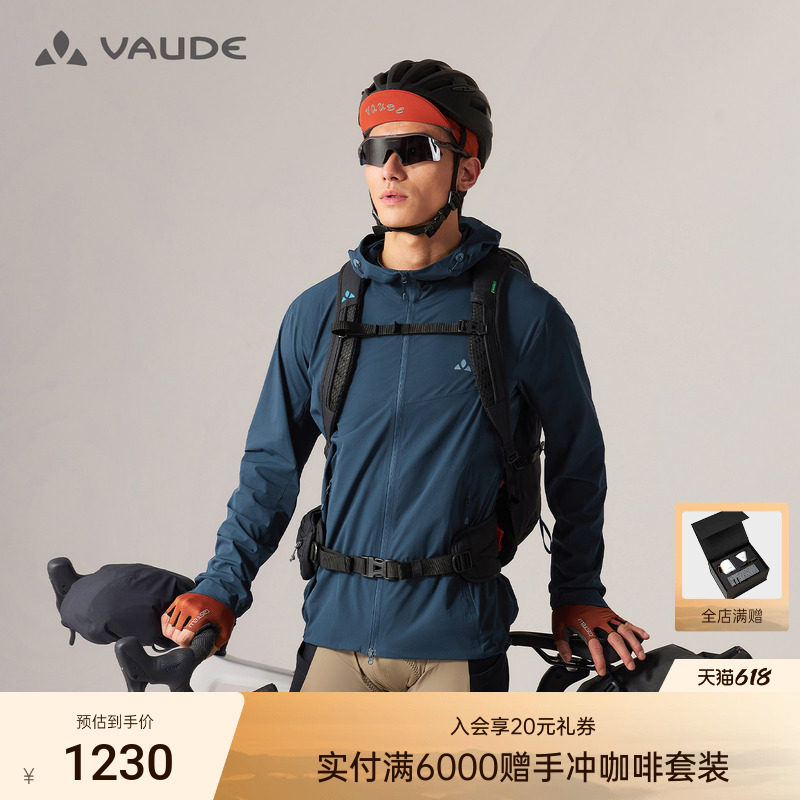 【超轻薄水溶纱】VAUDE巍德连帽轻薄风衣户外骑行透气抗起球男