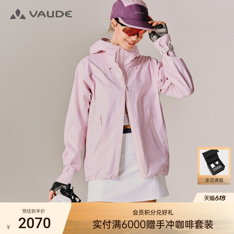 VAUDE巍德3L软壳冲锋衣户外骑行轻量化防水防风透气