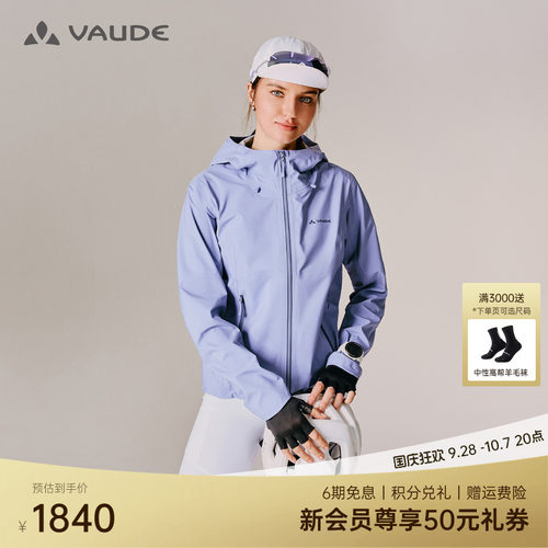 VAUDE巍德女款软壳冲锋衣