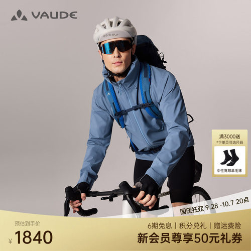VAUDE巍德3L连帽软壳冲锋衣
