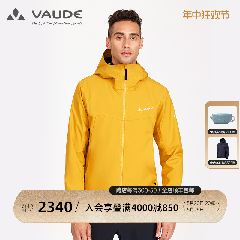 VAUDE巍德防水轻便冲锋衣