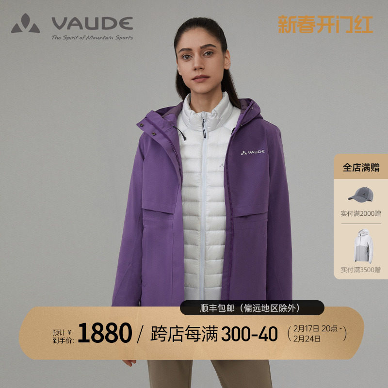 VAUDE巍德户外秋冬女保暖防水防风鹅绒羽绒内胆三合一外套冲锋衣