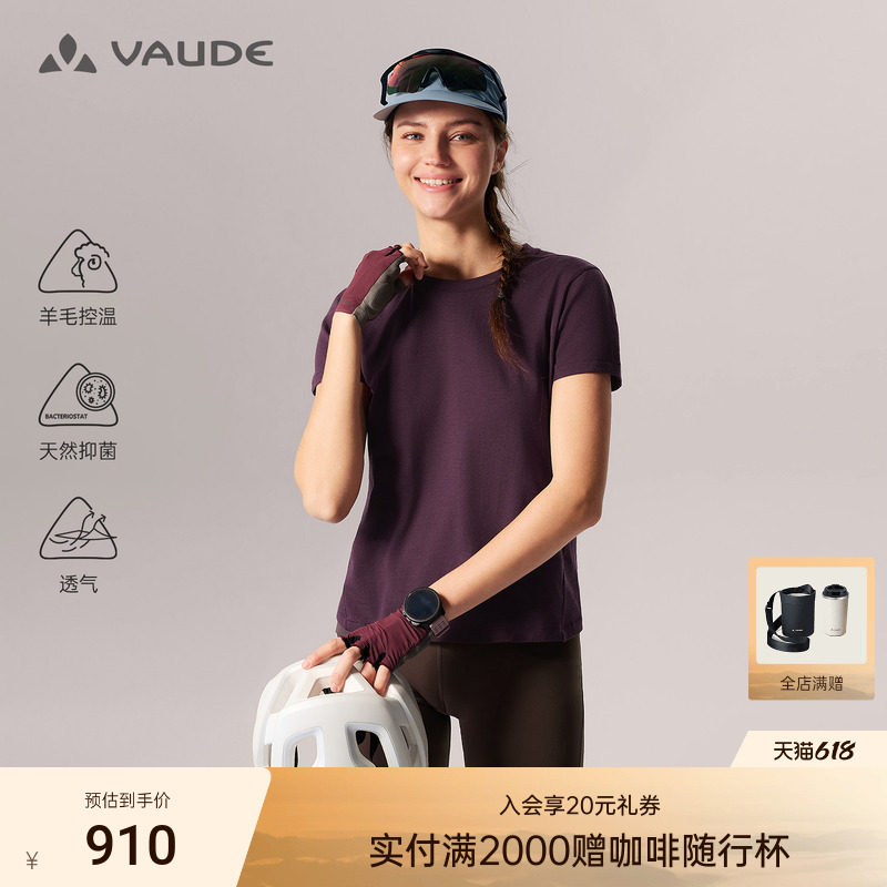 【美利奴羊毛】VAUDE巍德短袖T恤户外骑行徒步控温透气女圆领上衣