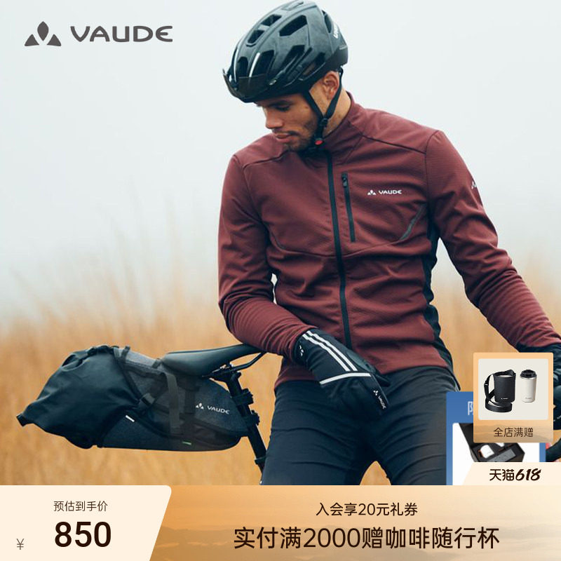 VAUDE巍德自行车后尾包户外骑行防水大容量多功能