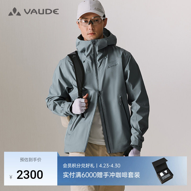 VAUDE巍德3L软壳冲锋衣户外骑行防风防泼水透汽男款