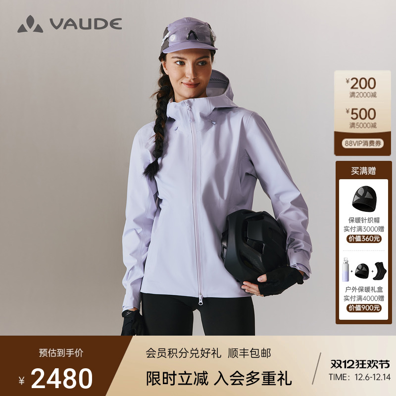 VAUDE户外3L软壳冲锋衣修身女款