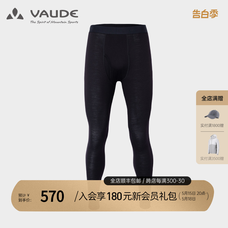 巍德VAUDE功能保暖羊毛长裤男