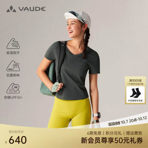 VAUDE巍德防晒抗菌短袖T恤