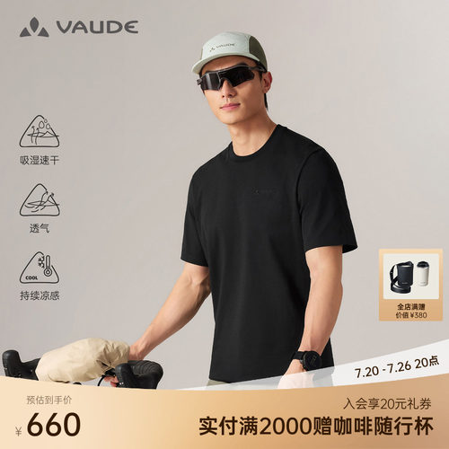 VAUDE巍德凉感功能速干T恤