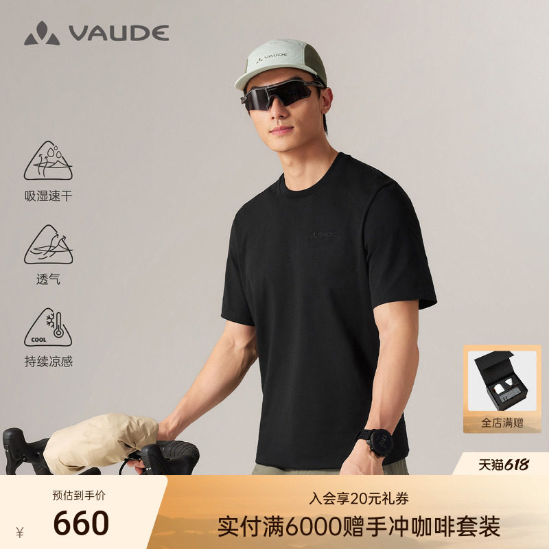 VAUDE巍德凉感功能速干T恤圆领短袖户外骑行徒步吸湿排汗上衣男款