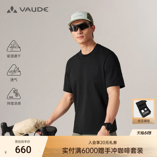 VAUDE巍德凉感功能速干T恤