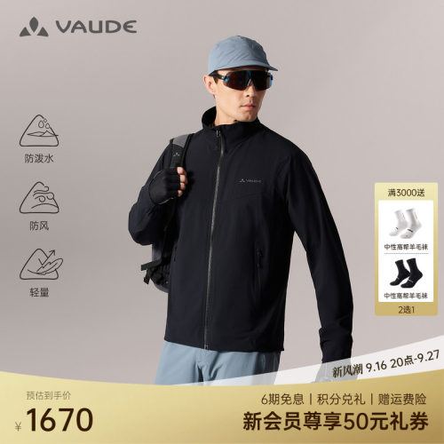 VAUDE巍德博登LT立领软壳衣男款