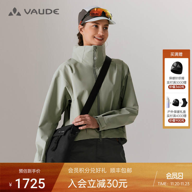 VAUDE巍德防风防水户外女士软壳冲锋衣外套单壳加绒登山外套2L