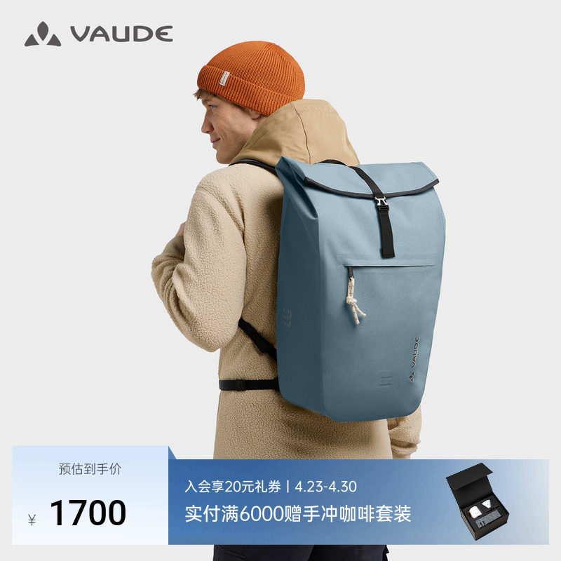 VAUDE巍德25L双肩包户外骑行防泼水男女同款