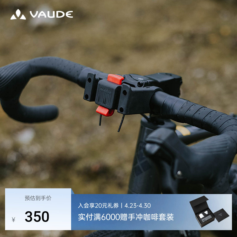 VAUDE巍德车把包适配器户外骑行可调节