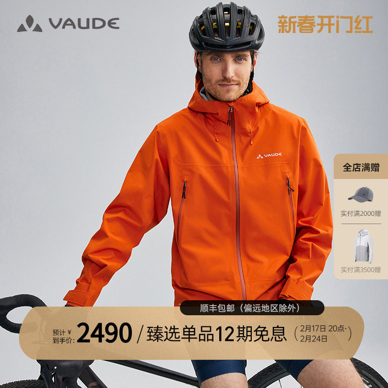 VAUDE巍德户外防风防水3L轻量软壳冲锋衣外套男士骑行徒步夹克