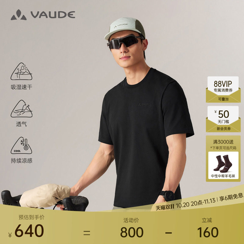 VAUDE巍德凉感功能速干T恤圆领短袖户外骑行徒步吸湿排汗上衣男