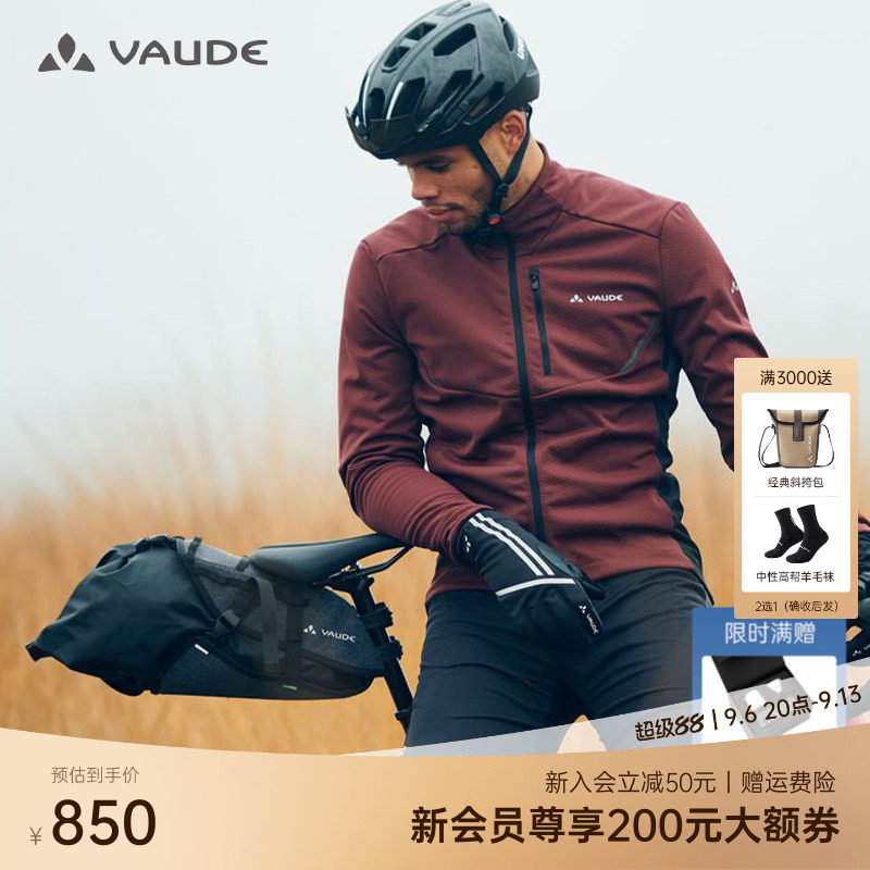VAUDE巍德自行车后尾包户外骑行防水大容量多功能