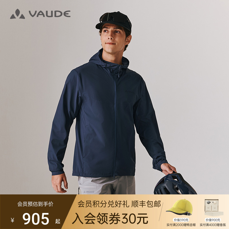 VAUDE轻薄透气水溶纱防晒皮肤衣