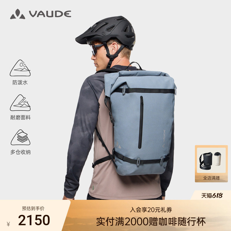 VAUDE巍德22L骑行双肩包户外骑行徒步防泼水耐磨多仓收纳男女同款