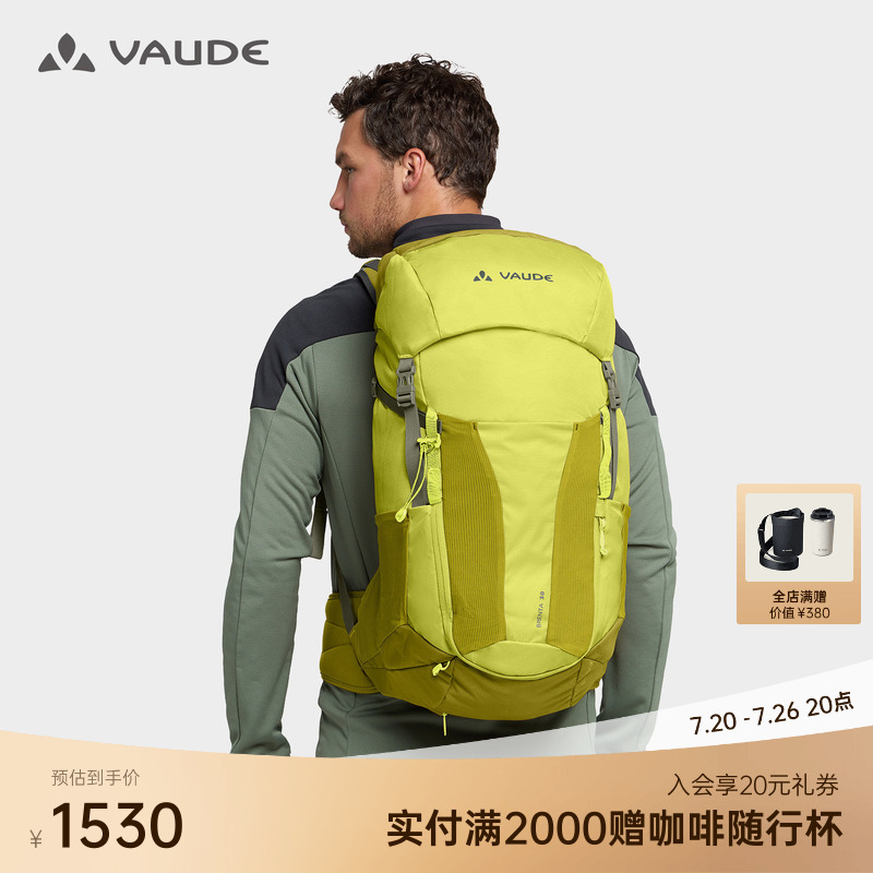 VAUDE巍德30L双肩包户外骑行防泼耐磨舒适分压男女同款