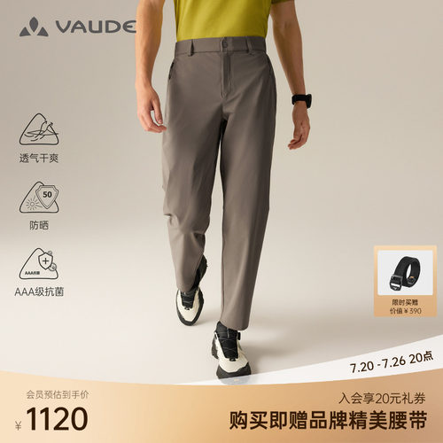 VAUDE巍德抗菌防晒透气快干裤