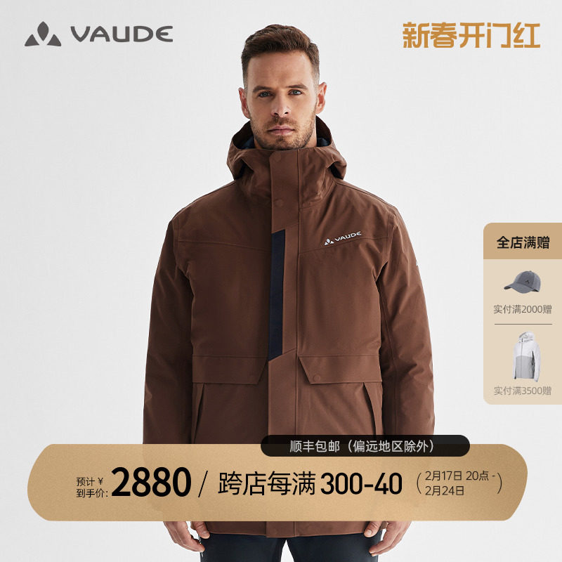 VAUDE巍德秋冬新款户外防风夹克男 三合一可拆卸羽绒内胆保暖外套