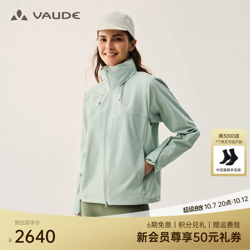 VAUDE巍德3L软壳冲锋衣女