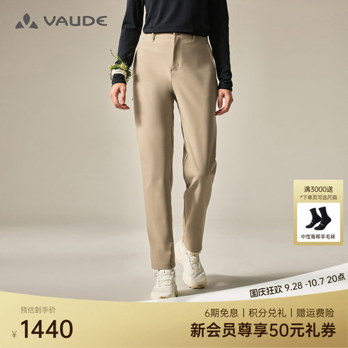 VAUDE巍德女款格莱PLUS软壳裤