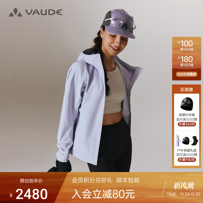VAUDE巍德运动户外女单层3L软壳冲锋衣轻量外套登山骑行防风防水