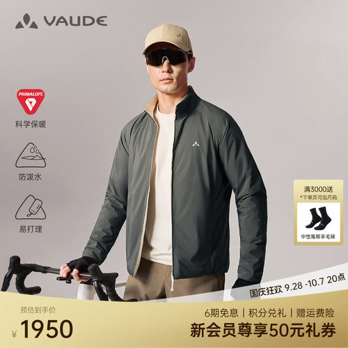 VAUDE巍德立领双面穿金标P棉棉服