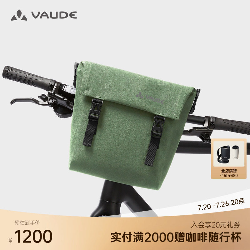VAUDE巍德车把包户外骑行骑跨两用