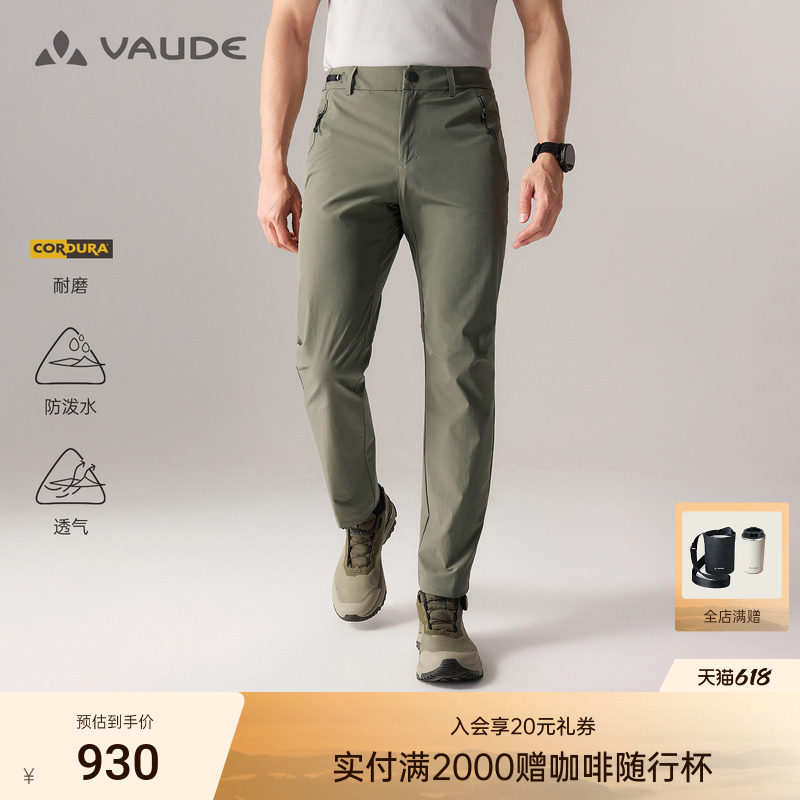 VAUDE巍德轻量速干裤CORDURA户外骑行防风防泼男款