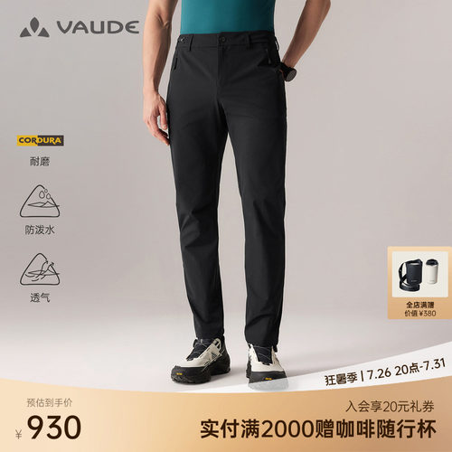 VAUDE巍德男款快干长裤