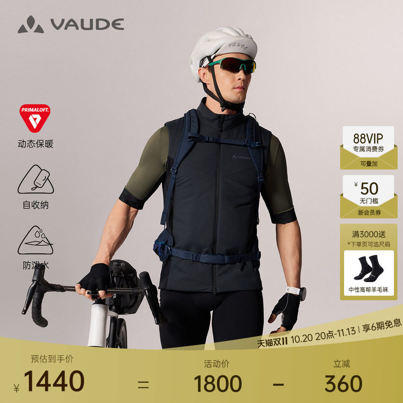 VAUDE巍德男款40克金标P棉马甲