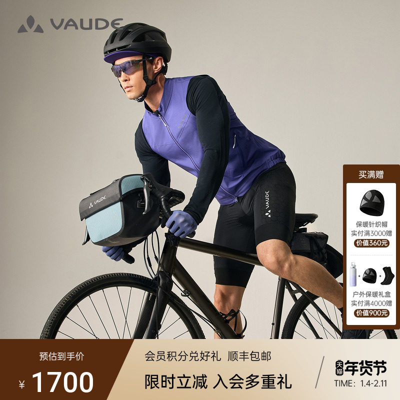 骑闯天路同款VAUDE巍德专业骑行服软壳衣马甲外套男款竞速防风衣,自行车/骑行装备/零配件,骑行外套,淘宝优惠券,粉丝福利购,淘宝优惠卷