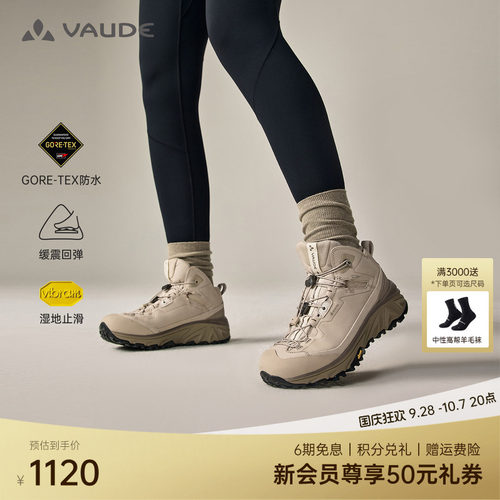 GTX+VIBRAM丨VAUDE巍德徒步鞋女