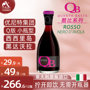 250ml 酷比 d’Avola 进口 意大利 Nero 黑珍珠 瓶 黑达沃拉