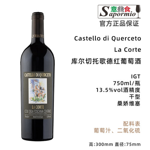 意美食 库尔切托歌德红葡萄酒 Castello di Querceto La Corte