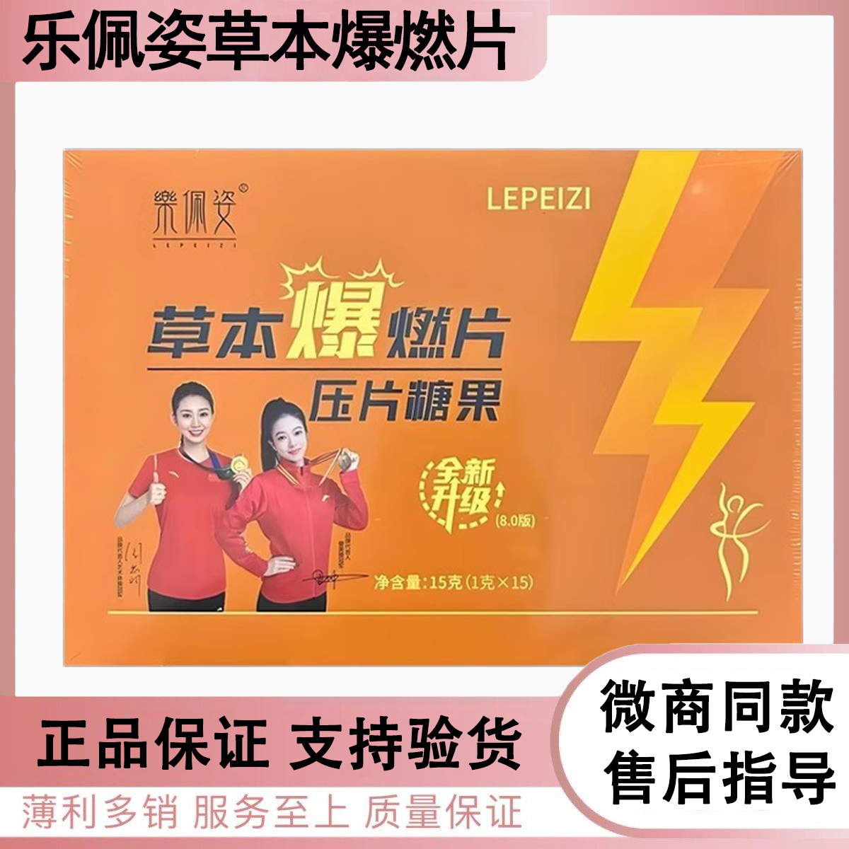伶纤集乐佩姿草本爆燃片果蔬压片小燃片草本果蔬压片糖果纤轻茶