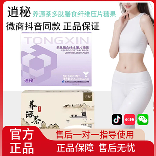 逍秘养源茶多肽膳食纤维压片糖果正品奶昔泡泡杯百草咖啡固体饮料