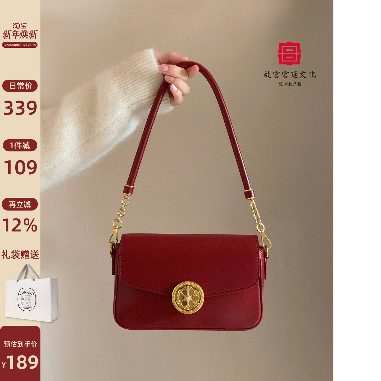 南风chio2nd 故宫文化系列 圆影小方包包女红色单肩腋下包斜挎包
