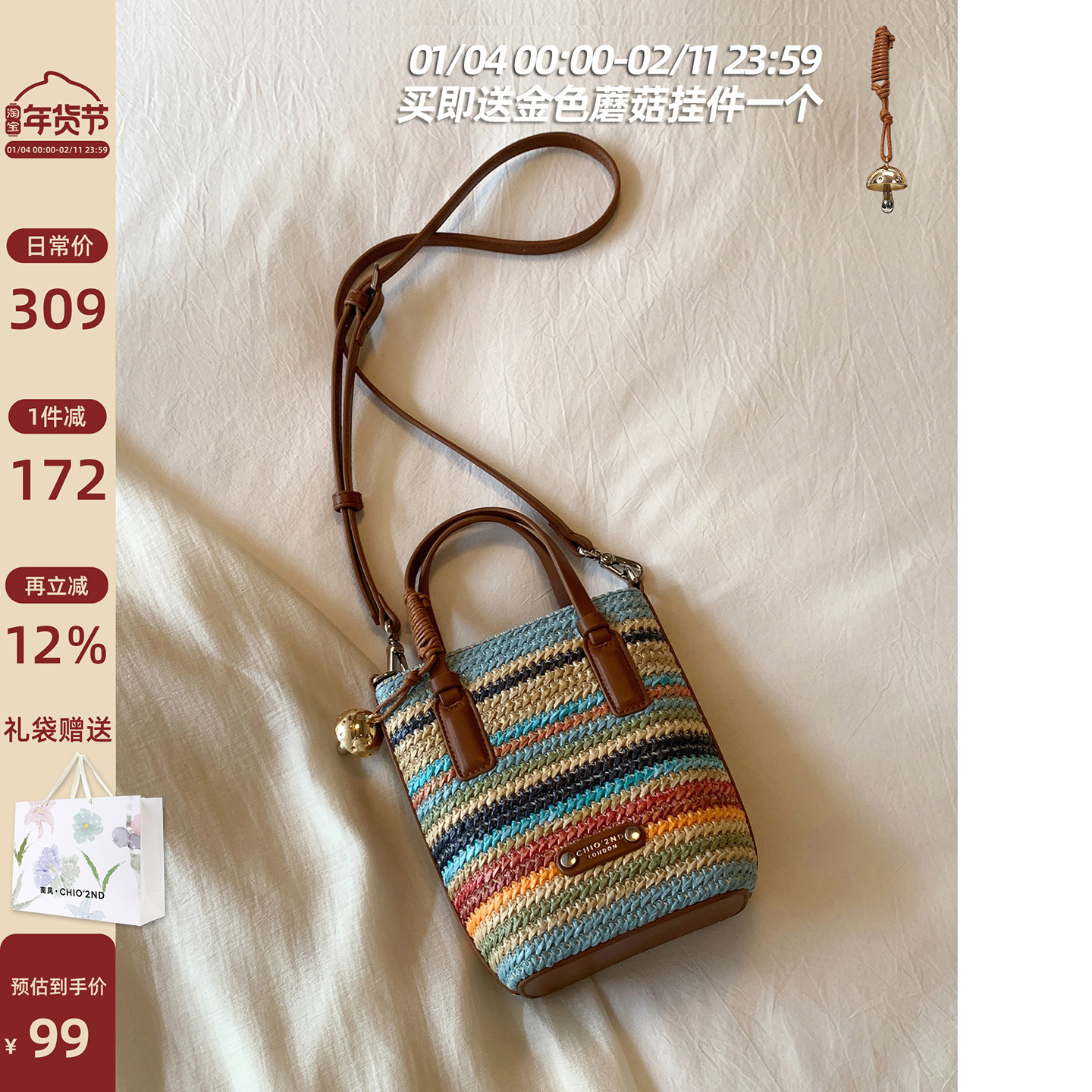 南风年中回馈款 Chio2nd 帕纳假日水桶包包女款手提编织包斜挎包,箱包皮具/热销女包/男包,水桶包,淘宝优惠券,粉丝福利购,淘宝优惠卷