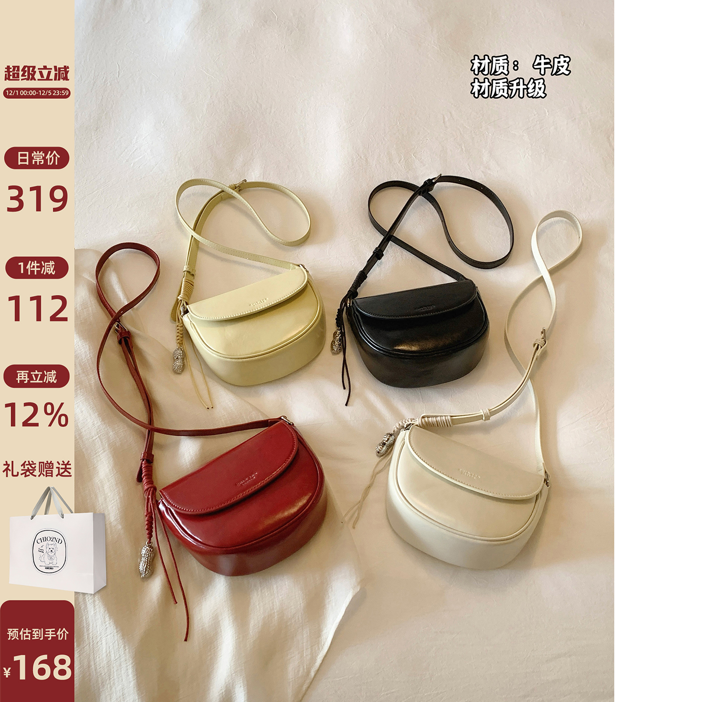 Chio2nd半糖奶栗马鞍包