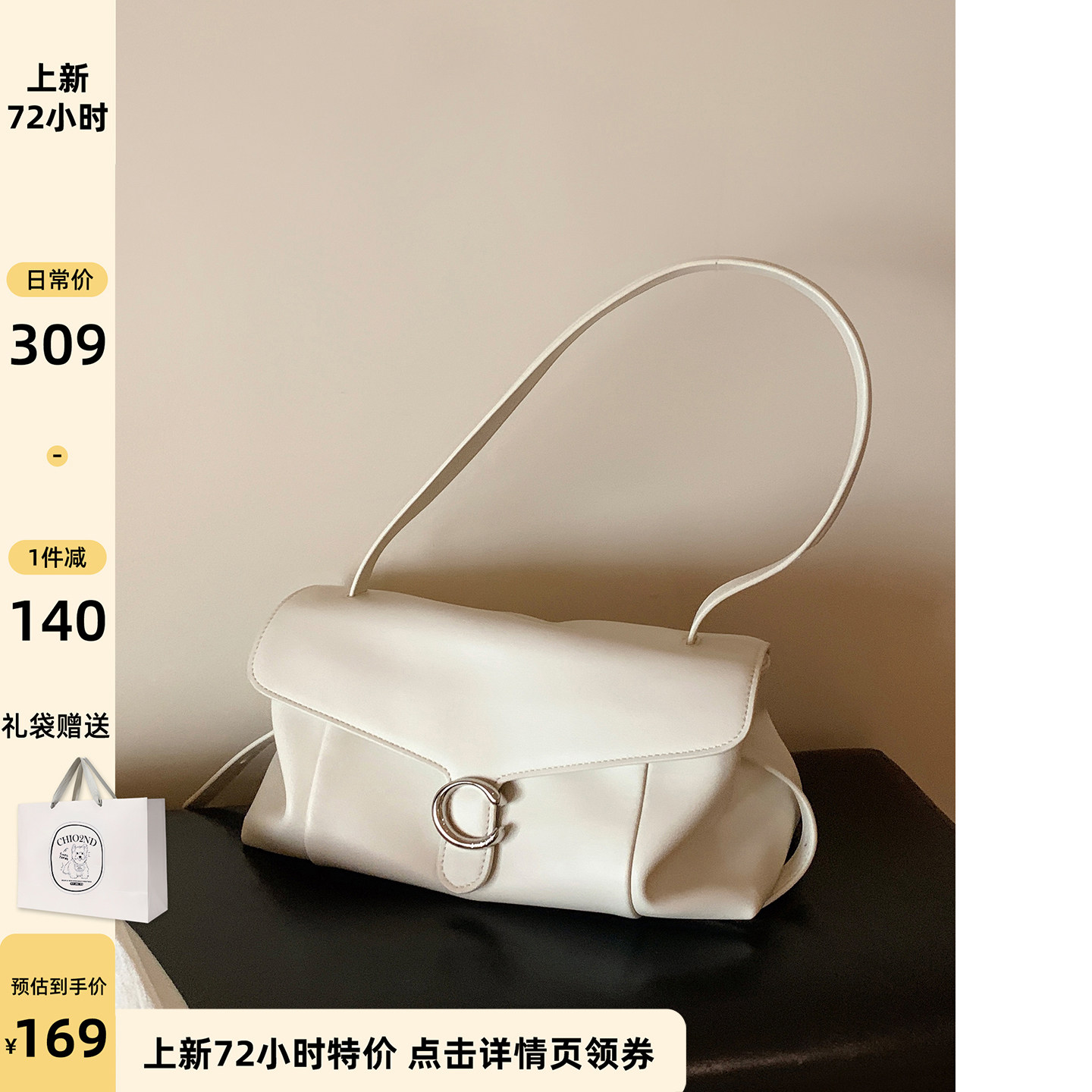 南风Chio2nd 白月腋下包包女2026新款高级感C扣法棍包单肩斜挎包