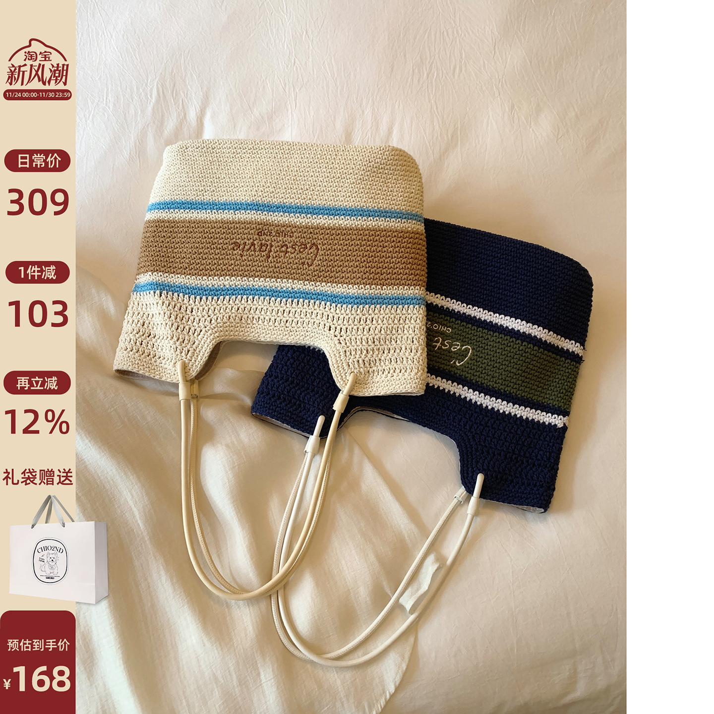 南风Chio2nd 郊游日记托特包包女秋冬手工条纹编织包手提单肩大包 - 封面