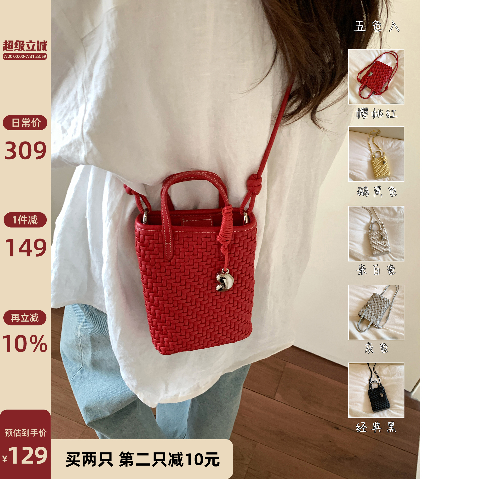 Chio2nd夏季编织手机包