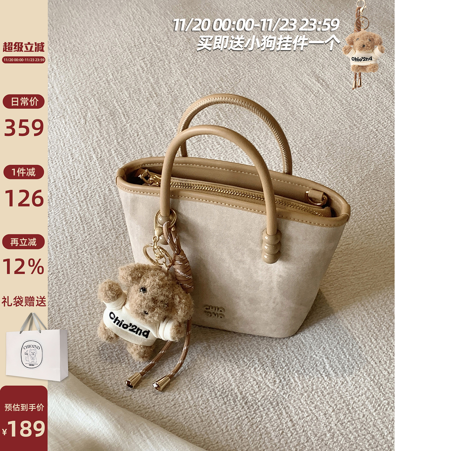 Chio2nd巧乖周记托特包