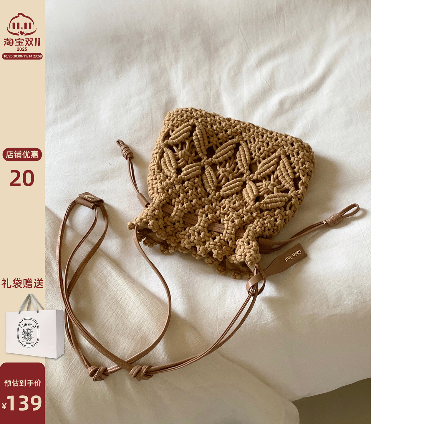 Chio2nd麻屋小镇水桶包